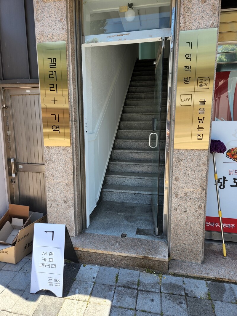광주 동구 서석동 ‘기역책방’ 입구 모습.김용희 기자 kimyh@hani.co.kr