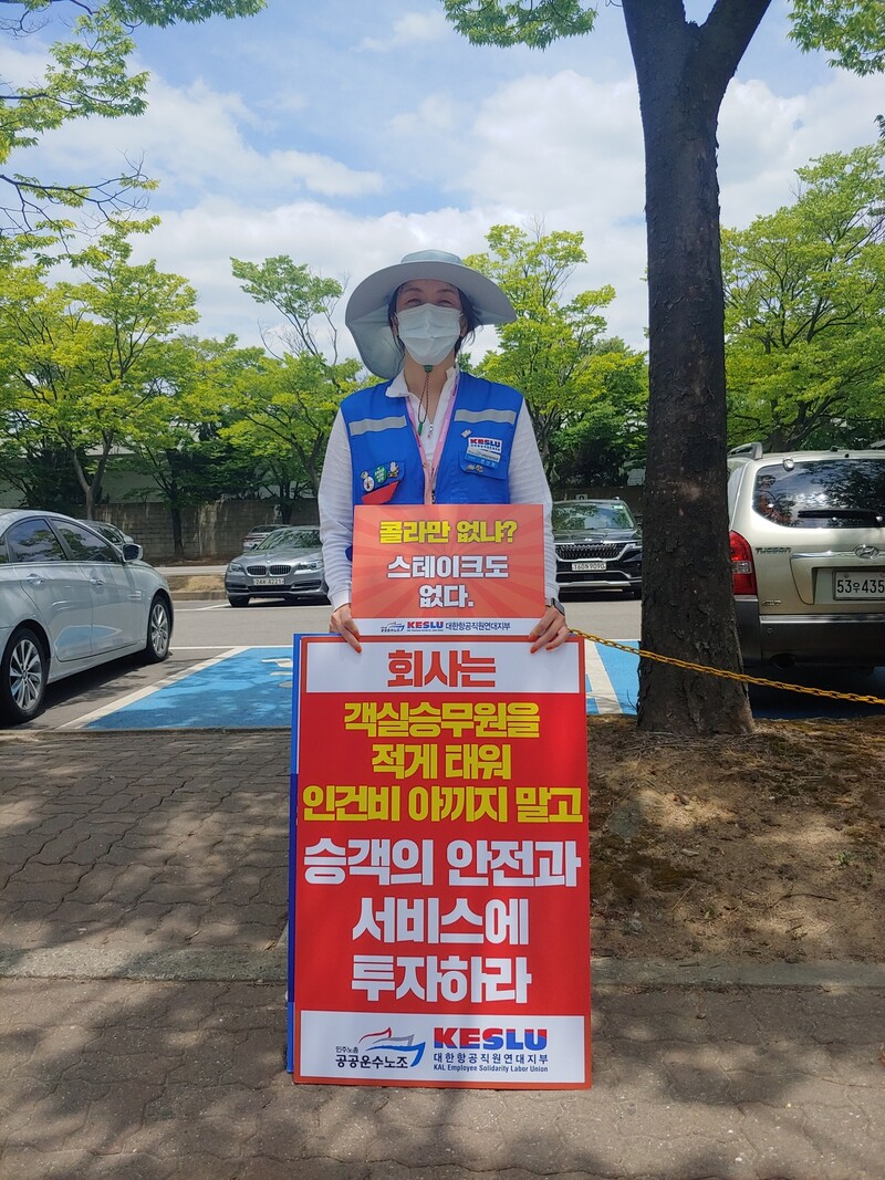 14일 김포공항 정문 앞에서 시위 중인 민주노총 공공운수노조 대한항공직원연대지부 노조원. 노조 제공