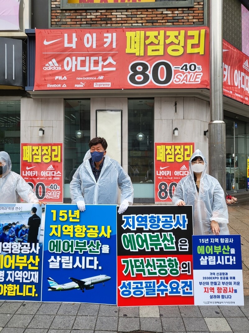 23일 오전 부산광역시 서면의 한 백화점 앞에서 박인호 부산경제살리기시민연대 상임의장(가운데)이 1인 시위를 하고 있다. 부산경제살리기시민연대 제공