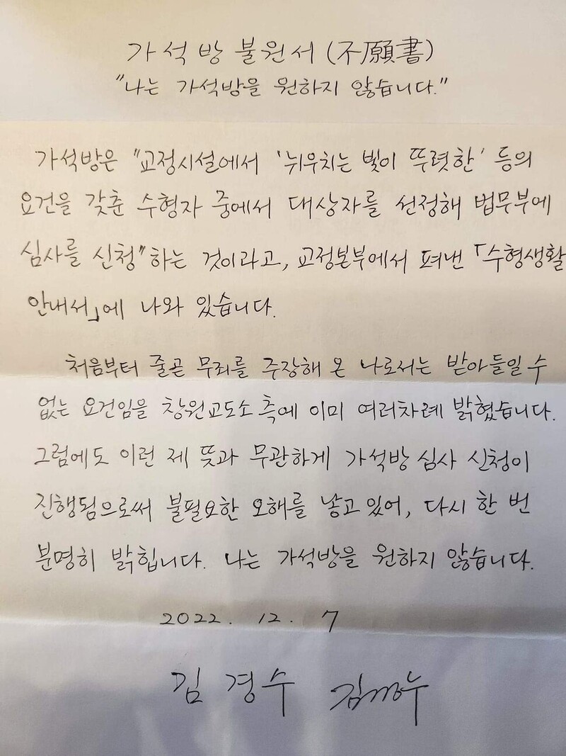 김경수 전 경남도지사가 쓴 옥중편지. 김경수 전 지사의 배우자 김정순씨 페이스북