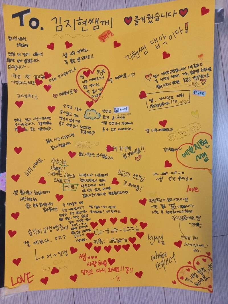 김지현씨가 2017년 교생 실습을 마쳤을 때 학생들이 만들어준 롤링 페이퍼. 유가족 제공