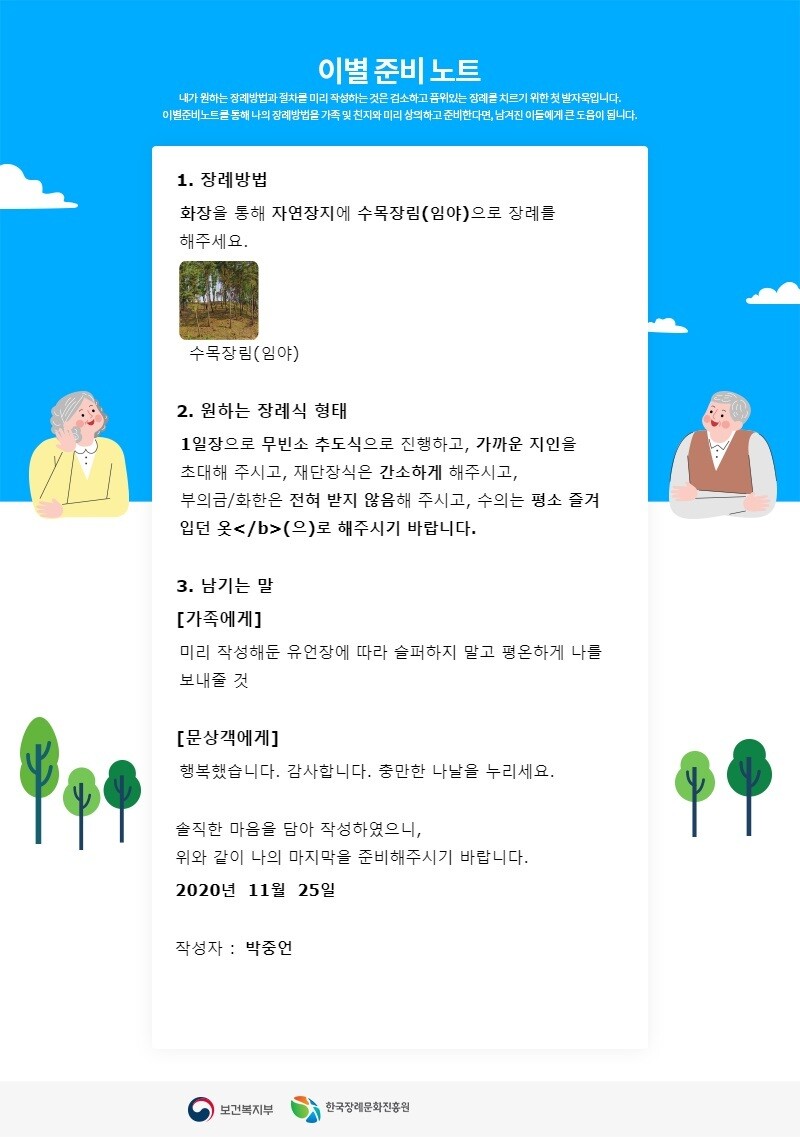 한국장례문화진흥원의 ‘이별준비노트’