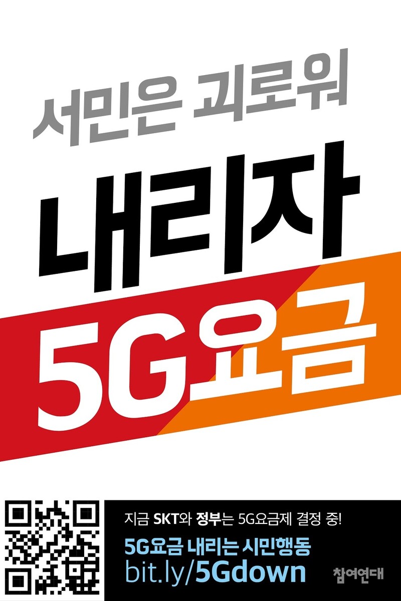 “SKT ‘30% 할인’ 요금제 신고서 공개하라”