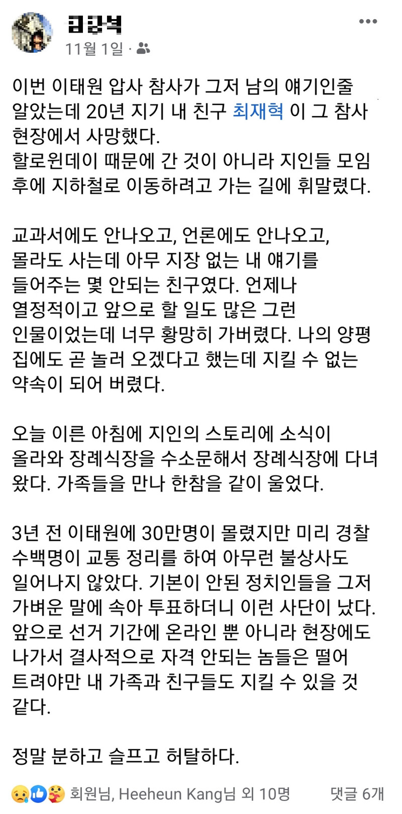 최재혁씨 친구들이 페이스북에 올린 추모글.
