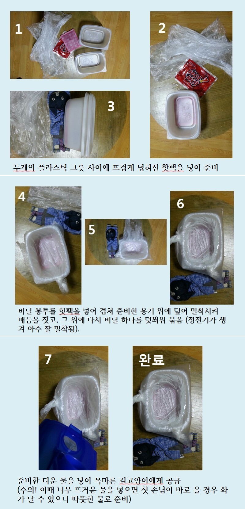 플라스틱 용기를 이용한 온열 물그릇 만들기. 카라 제공