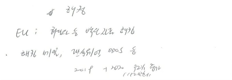 국민의힘 하태경 의원이 전날 국회 정보위원회에서 열린 국가정보원 업무보고 당시 보고자료를 보면서 적었다면 자필 메모의 사진. 하태경 의원 페이스북 갈무리 ※ 이미지를 누르면 크게 볼 수 있습니다.