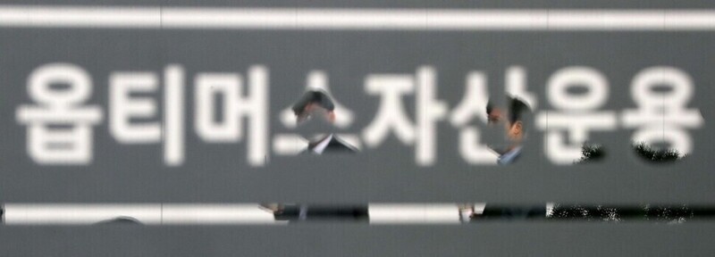 옵티머스 자산운용. &lt;한겨레&gt; 자료사진
