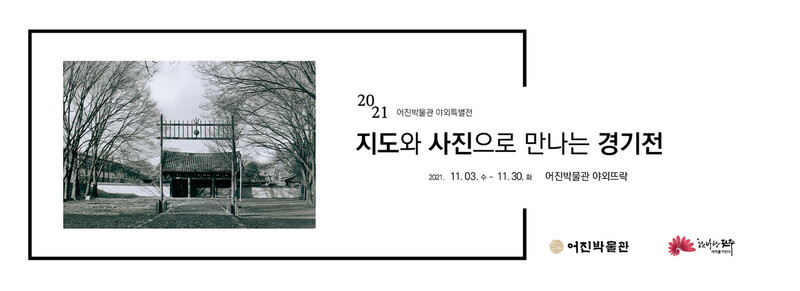 특별전시회 포스터.