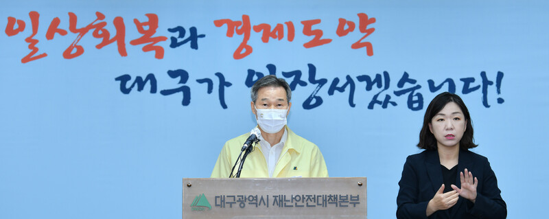 채홍호 대구시 행정부시장이 27일 오전 코로나19 관련 특별방역대책을 브리핑하고 있다. 사진 대구시