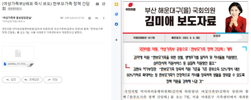 6일 여성가족부가 출입기자단에게 배포한 ‘한부모가족 정책 간담회’ 행사 보도자료. 전자우편·보도자료 갈무리