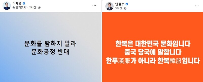 이재명 더불어민주당 대선 후보와 안철수 국민의당 대선 후보 페이스북 갈무리.