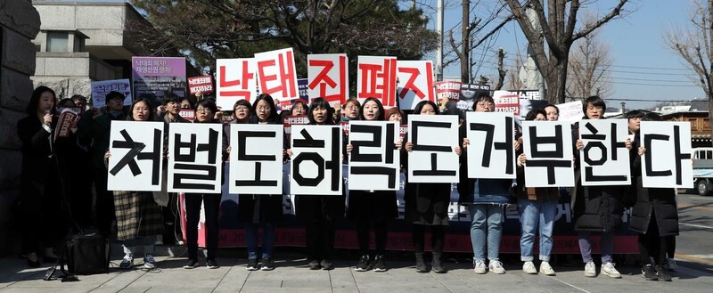 모두를위한낙태죄폐지공동행동 회원들이 지난달 8일 오후 서울 종로구 헌법재판소 앞에서 기자회견을 열고 낙태죄 위헌 결정을 촉구하고 있다. 박종식 기자 anaki@hani.co.kr