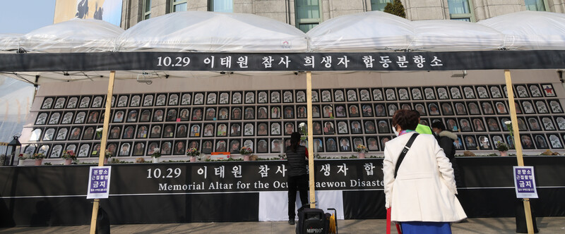 7일 서울광장 이태원 참사 분향소. 연합뉴스