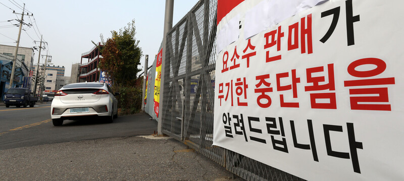 최근 중국산 요소 공급이 사실상 중단되면서 차량용 요소수 부족 현상이 심각해지는 가운데 4일 오전 경기 부천시의 한 요소수 제조 업체 앞에 요소수 판매 중단을 알리는 펼침막이 붙어 있다. 부천/김혜윤 기자 unique@hani.co.kr