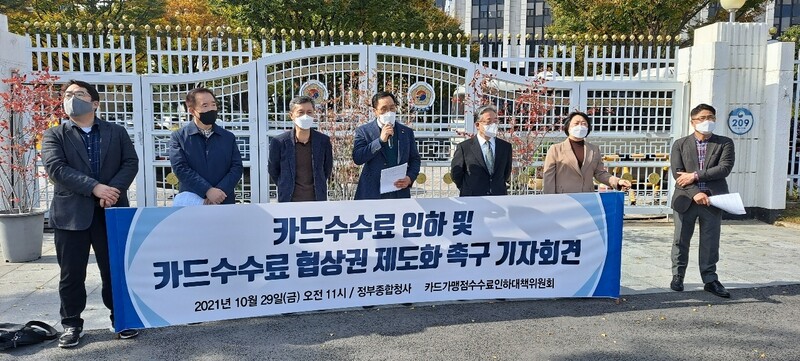 골목상권 자영업자 단체들이 29일 서울 광화문 정부종합청사 앞에서 기자회견을 열어 카드수수료 인하를 촉구하고 있다. 한국중소상인자영업자총연합회 제공