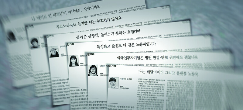 노동자들이 칼럼을 기고하는 ‘6411의 목소리’ 코너에서는 여성 대리운전 기사, 가사노동자, 예능 방송작가 등의 삶을 밖으로 드러낸다.