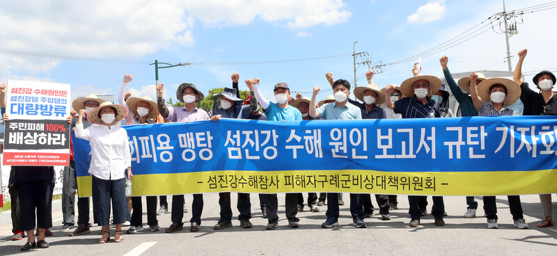 지난해 8월 섬진강댐 범람으로 피해를 본 전남 구례군 주민들이 26일 환경부가 주관해 수해원인 조사결과를 발표한 전북 남원시 금지면 온누리센터 앞에서 기자회견을 열어 책임자 규명을 요구하고 있다.연합뉴스