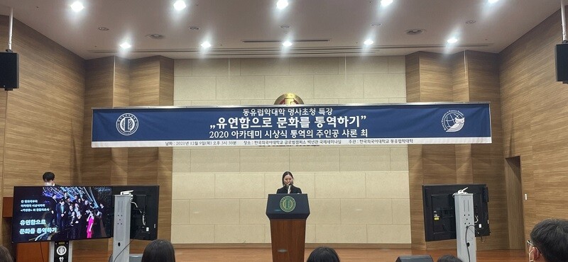 &nbsp; &nbsp; &nbsp; 한국외대는 지난 9일 샤론 최씨를 초청해 특강 '유연함으로 문화를 통역하기' 개최하였다. 한국외대 제공