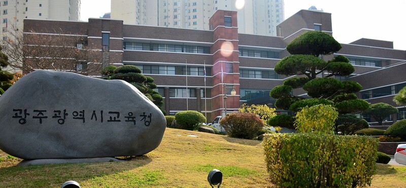 광주광역시교육청 전경.광주시교육청 제공