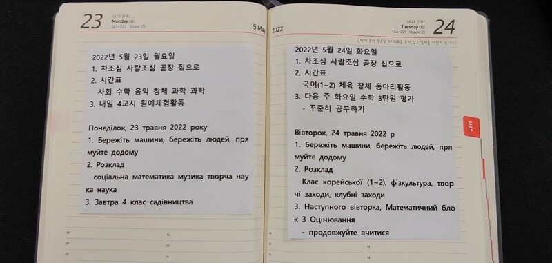 김 교사는 막심의 가장 큰 변화는 “급식을 이제 남기지 않는 것”이라고 했다. 또 하나는 알림장이다. 김 교사가 직접 한글→영어→우크라이나어 2단계로 번역해 노트에 붙여 준다. 번거롭겠다는 말에 “막심이 다음 날 수업을 미리 준비해서 좀 더 적극적으로 생활할 수 있다면 (교사로서는) 당연히 할 일”이라고 했다. 김홍준 교사 제공