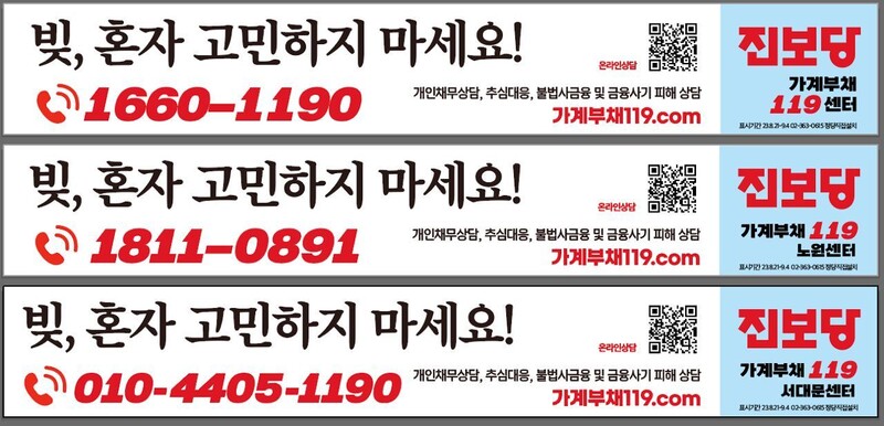 진보당 현장 채무 상담 홍보 펼침막. 진보당 제공.