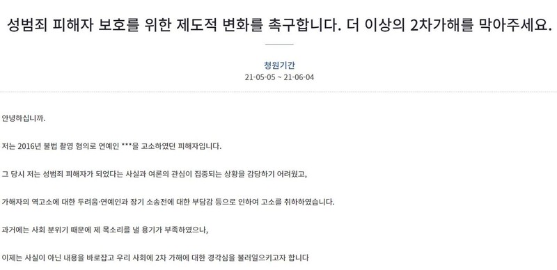 청와대 국민청원 페이지 갈무리