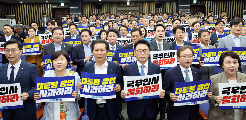 30일 오후 국회에서 열린 더불어민주당 의원총회에서 의원들이 ‘대통령 망언 사과하라’, ‘극우인사 철회하라’ 등이 적힌 손팻말을 들고 구호을 외치고 있다. 김경호 선임기자 jijae@hani.co.kr