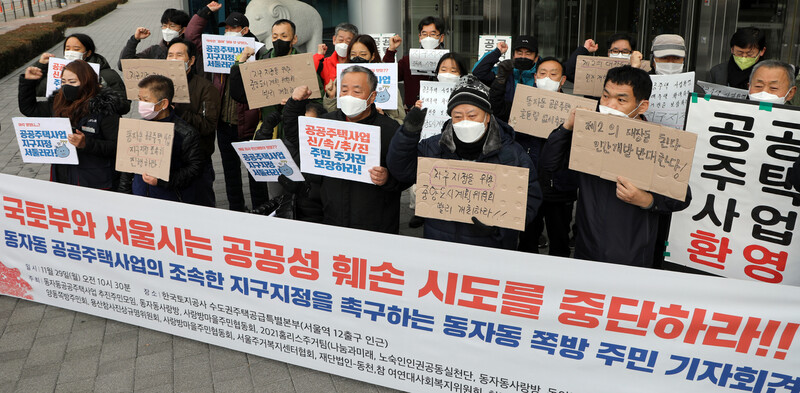 ‘동자동 공공주택사업 추진주민모임'이 지난해 11월29일 서울 용산구 한국토지공사 수도권주택공급특별본부 앞에서 동자동 공공주택사업 지구지정 촉구 기자회견을 하고 있다. 연합뉴스