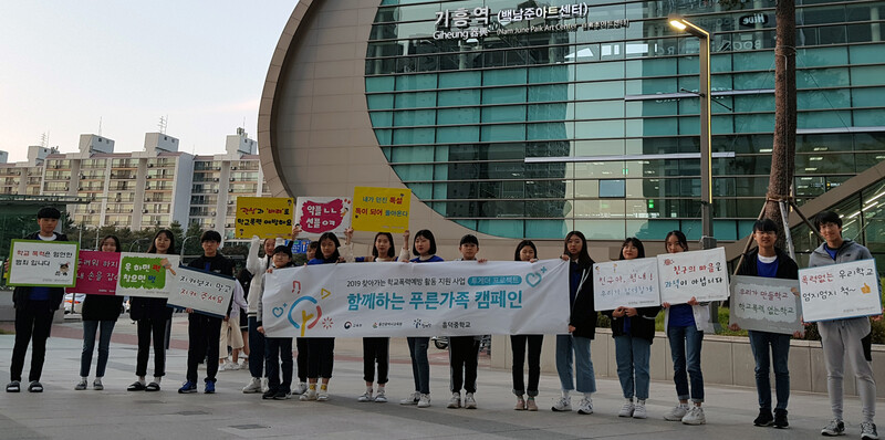 경기도 용인시 흥덕중학교 학교폭력 예방 동아리 ‘혼아리’ 학생들이 지난해 학교 근처의 기흥역에서 학교폭력 예방 캠페인을 벌이고 있다. ‘혼아리’ 제공