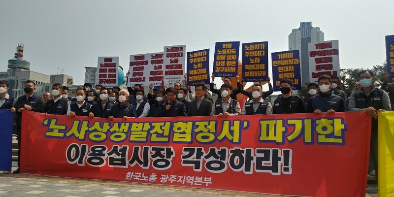 한국노총 광주본부가 지난 2일 광주시청 앞에서 연 기자회견을 통해 광주형 일자리 협약 파기를 선언하고 있다. 정대하 기자