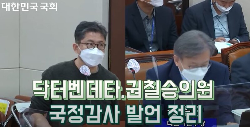 2020년 국회 보건복지위 국정감사 때 참고인 자격으로 출석한 ‘닥터 벤데타’ 김선웅 원장. 유튜브 ‘닥터 벤데타’ 화면 갈무리.