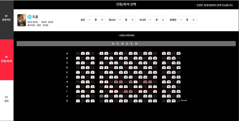 사회적 거리두기 1.5단계 격상에 따라 롯데시네마 예매 사이트에서 적용 중인 띄어 앉기. 롯데시네마 누리집 갈무리