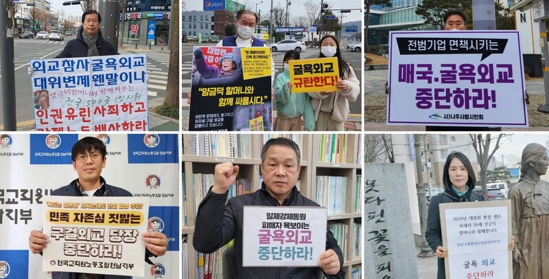 전국 곳곳에서 강제동원 피해자 양금덕 할머니를 지지하고 우리 정부의 강제동원 해법안을 반대하는 1인 시위가 열리고 있다.일제강제동원시민모임 제공