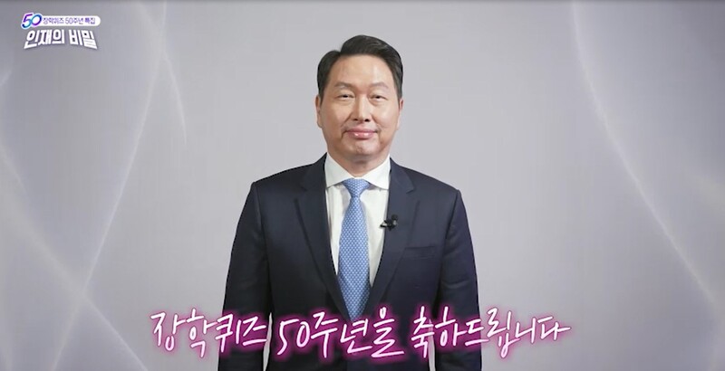 최태원 SK그룹 회장이 &lt;교육방송&gt; 장학퀴즈 50주년 특별방송에서 축사를 하고 있다. SK 제공