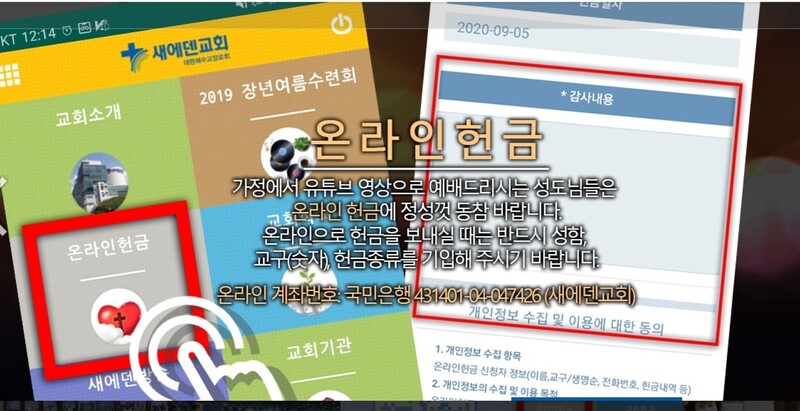 경기도 용인 새에덴교회 누리집 갈무리