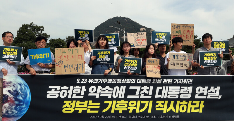 기후위기 비상행동 관계자들이 지난해 9월25일 오전 서울 종로구 청와대 사랑채 앞에서 정부가 기후 위기를 직시하고 관련 정책을 수립할 것을 촉구하는 기자회견을 하고 있다. 김경호 선임기자 jijae@hani.co.kr