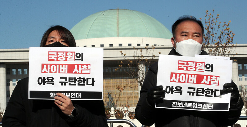 국정원감시네트워크 회원들이 3일 오전 국회 정문 앞에서 기자회견을 열고 국회 정보위의 국가사이버안보법 논의 중단을 촉구하고 있다. 김경호 선임기자 jijae@hani.co.kr