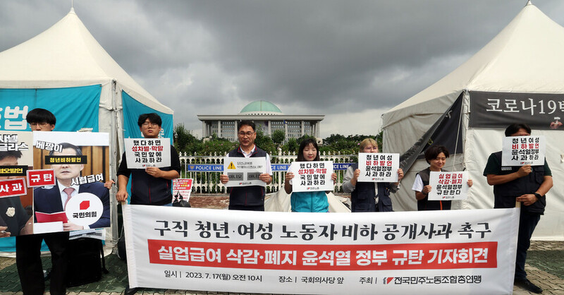 17일 오전 국회 앞에서 열린 ‘실업급여 삭감·폐지 윤석열 정부 규탄 기자회견’에서 참석자들이 구직 청년 여성 비하 공개사과를 촉구하고 있다. 김경호 선임기자 jijae@hani.co.kr