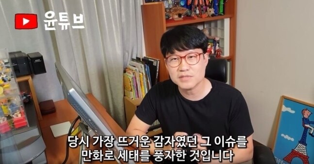 만화가 윤서인씨 유튜브 영상 갈무리