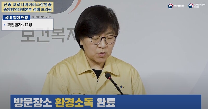 질병관리청은 매일 오전 코로나19 발생 현황을 브리핑했다. 유튜브 갈무리