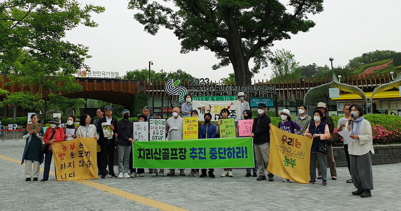 사포마을 골프장 건설저지를 위한 비상대책위원회 등 환경단체 회원들이 22일 전남 순천시 순천만국가정원에서 기자회견을 열어 구례 산동면 지리산자락 골프장 추진을 중단하라고 촉구하고 있다.비대위 제공