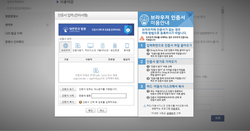 법원 전자가족관계등록시스템에서 관련 증명서를 발급받기 위해서는 공동인증서를 이용해야 한다. <사진 법원 누리집 갈무리>