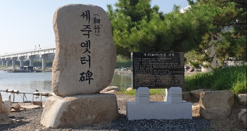 세죽옛터비. 울산광역시 남구 페이스북 갈무리