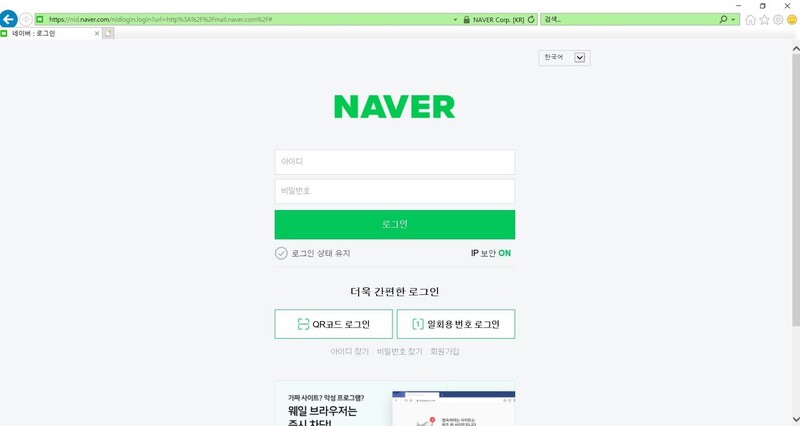 포털 네이버 로그인 화면 갈무리