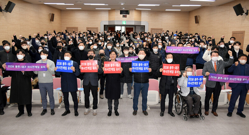 지난 1월26일 광주 서구 염주체육관 국민생활관에서 열린 2038하계아시안게임 광주·대구 공동유치 대시민보고회에 참석한 시민들이 유치 성공을 기원하고 있다.광주시 제공