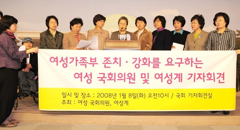 2008년 이명박 정부 인수위원회가 여성가족부를 폐지하겠다고 밝히자 여성의원·여성단체가 여가부 존치와 강화를 요구하는 기자회견을 열었다. 한겨레 김태형 기자