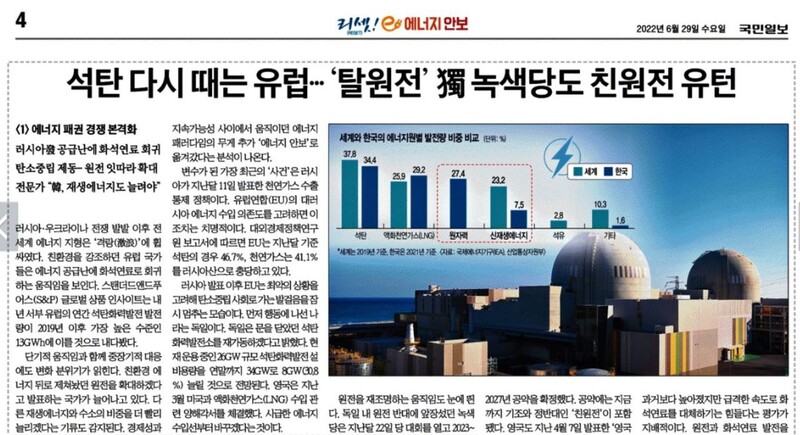 국민일보 6월29일치 갈무리