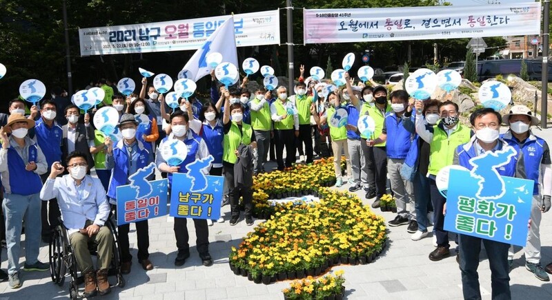 5월17일 광주 남구청 주관으로 열린 걷기행사 ‘오월 통일만보’ 참가자들이 기념촬영을 하고 있다.광주 남구청 제공