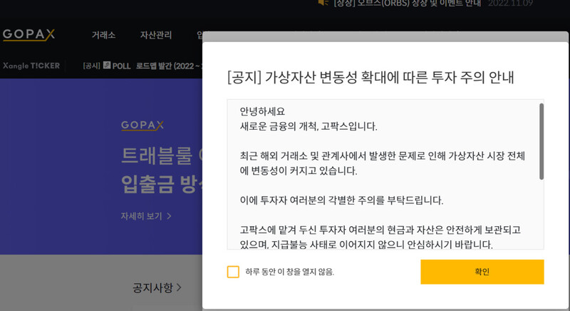 가상화폐 거래소 고팍스(GOPAX) 누리집 화면 갈무리.