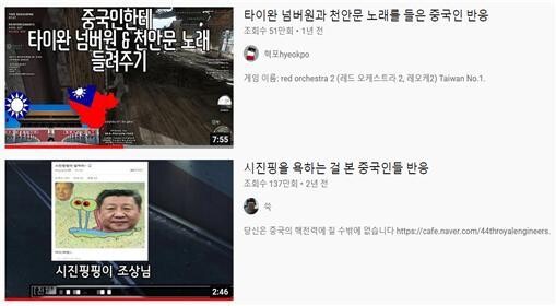 중국인을 자극한 뒤 그 반응을 웃음 소재로 삼는 유튜브 콘텐츠. 현대중국학회 발표 자료 갈무리